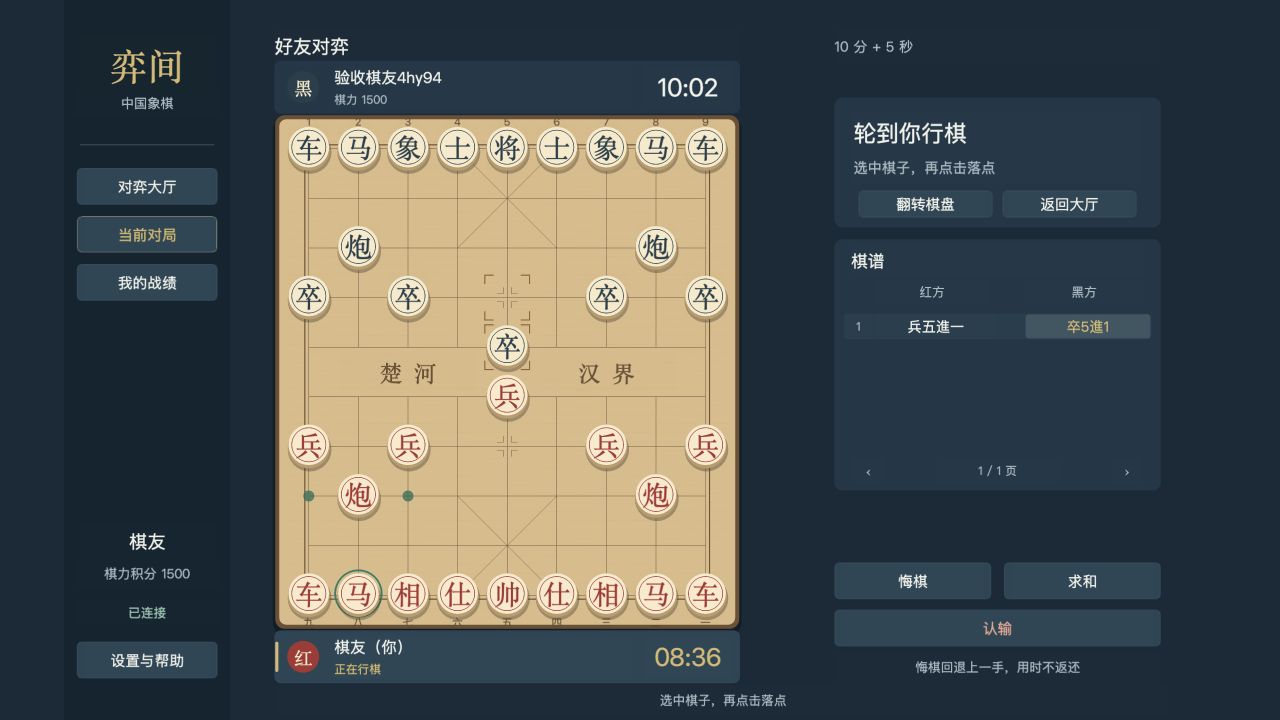弈间对局界面：木棋盘、双方时钟和完整棋谱